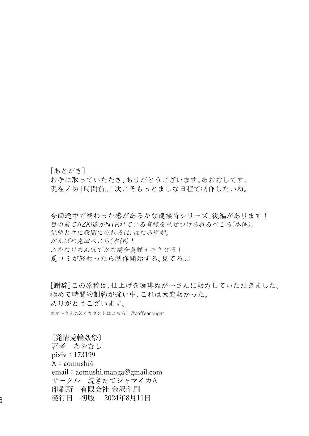 Hatsujou Usagi Rinkansai Chapter 1000 Page 23